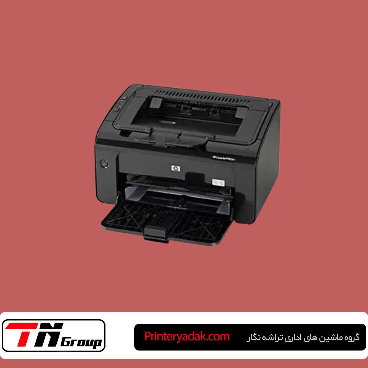 تعمیر پرینتر HP 1102 در تهران با حضور تعمیرکار در محل، رفع ارورهای چاپ، تعویض درام و فیوزینگ، استفاده از قطعات اصلی
