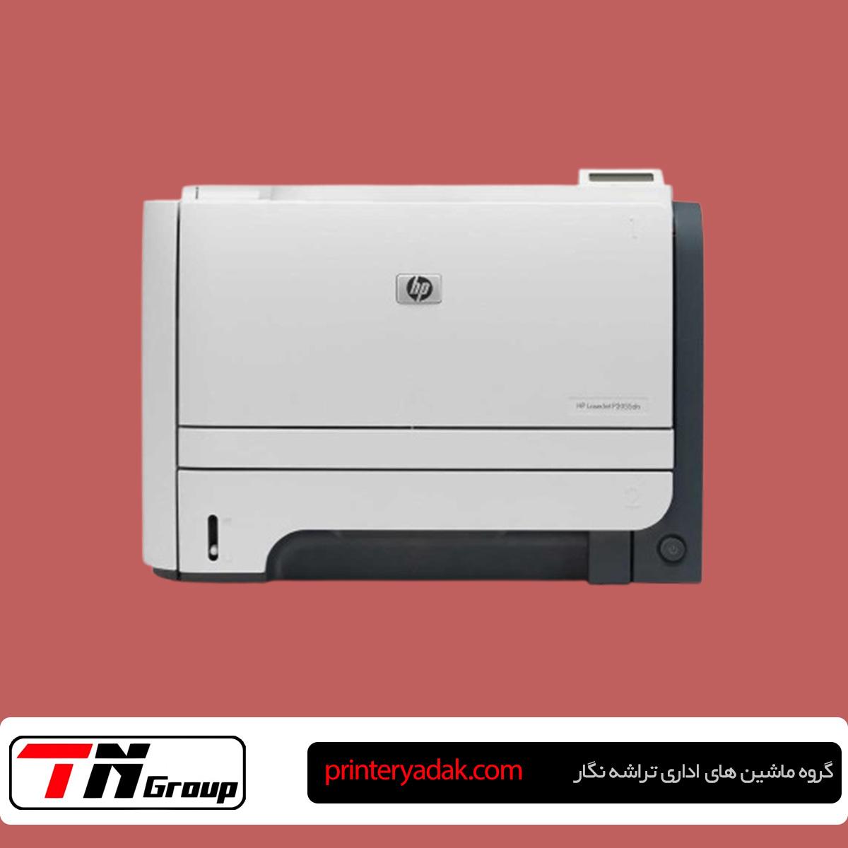 تعمیر پرینتر HP P2055dn در تهران با عیبیابی تخصصی